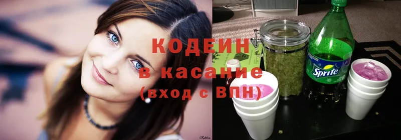 Кодеиновый сироп Lean Purple Drank  Заозёрный 